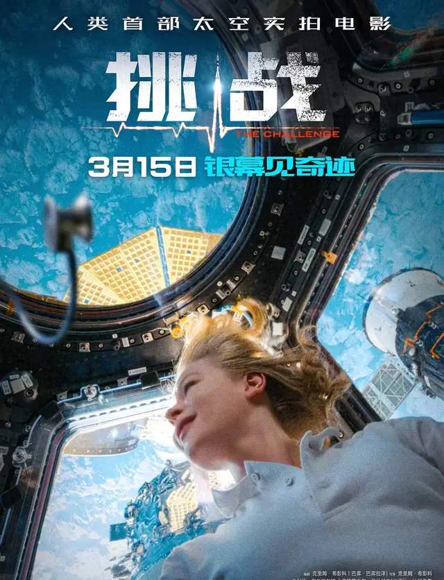 《挑战》全球首部太空实拍电影:演员真上国际空间站拍摄:现场图 《挑战》全球首部太空实拍电影:演员真上国际空间站拍摄:现场图