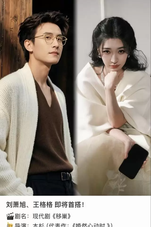刘萧旭王格格主演短剧《移巢》开机,张翅郭宇欣《渐染》片场路透曝光:相关图片 刘萧旭王格格主演短剧《移巢》开机,张翅郭宇欣《渐染》片场路透曝光:相关图片