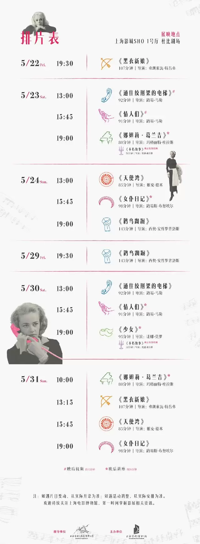 “复调让娜·莫罗”法国影展5月22日上海影城SHO开幕:细节速览 “复调让娜·莫罗”法国影展5月22日上海影城SHO开幕:细节速览