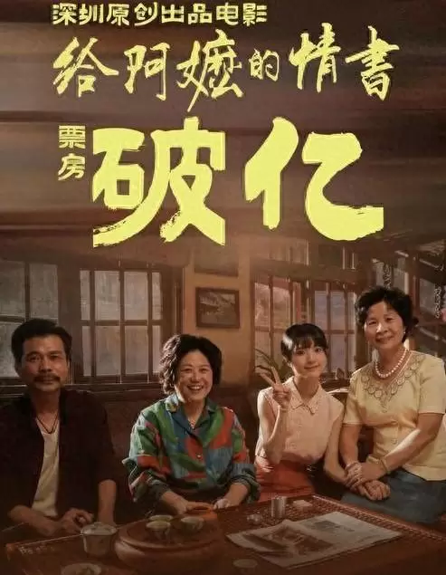《给阿嬷的情书》豆瓣9.1分登单日票房第二：现场图