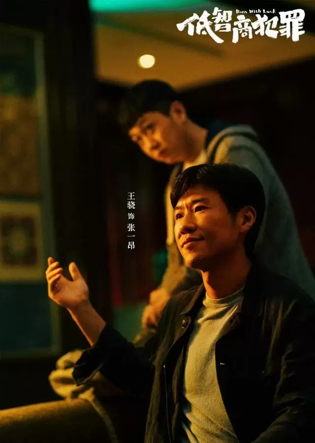 《低智商犯罪》张一昂装傻三处伏笔，王骁演活“表面糊弄实则清醒”警察：相关图片