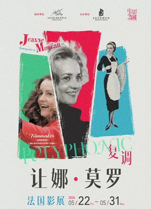 “复调让娜·莫罗”法国影展5月22日上海影城SHO开幕:现场图 “复调让娜·莫罗”法国影展5月22日上海影城SHO开幕:现场图