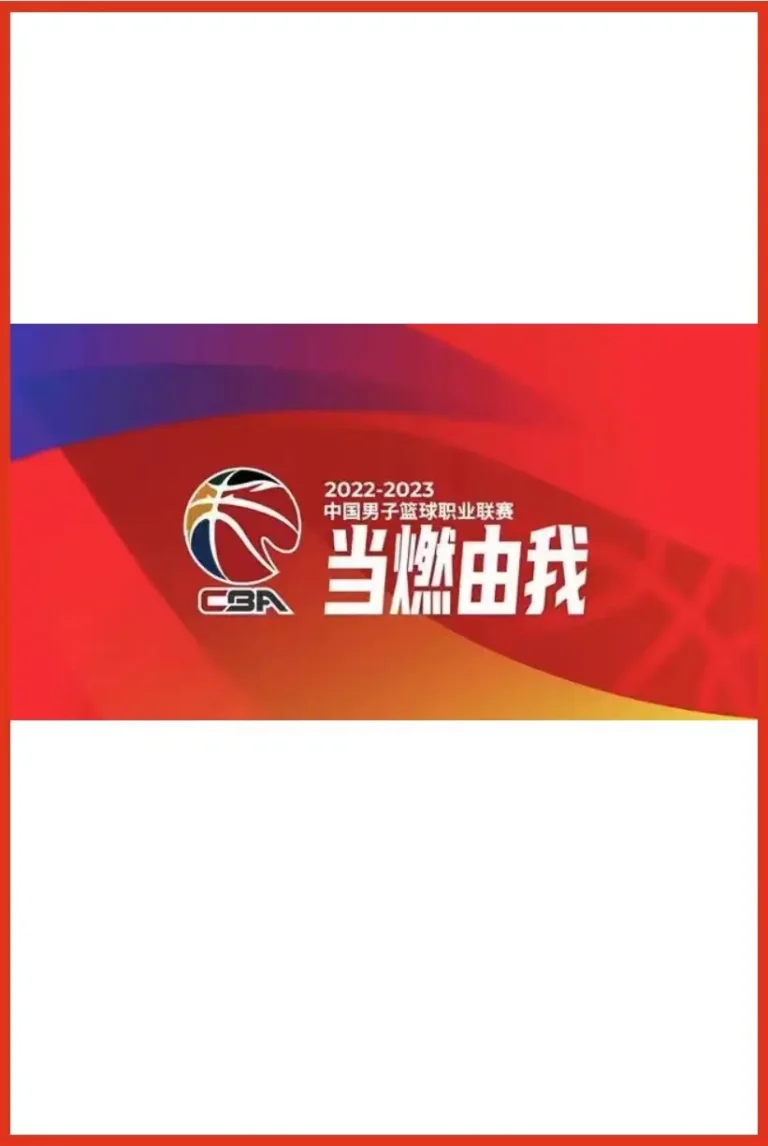 《CBA 新疆伊力特vs宁波町渥20241204》全集高清完整版在线观看与剧情解析