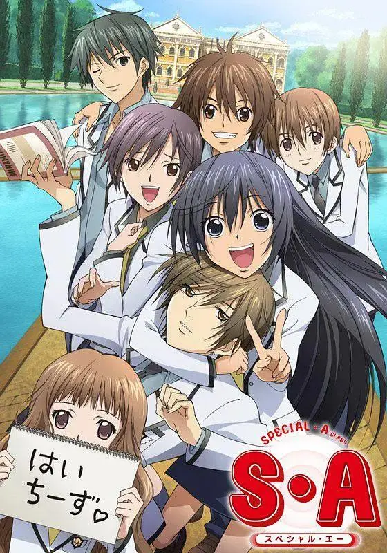《S·A特优生》全集高清完整版在线观看与剧情解析