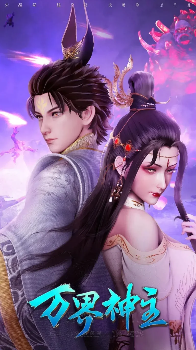 《万界神主第四季》全集高清完整版在线观看与剧情解析