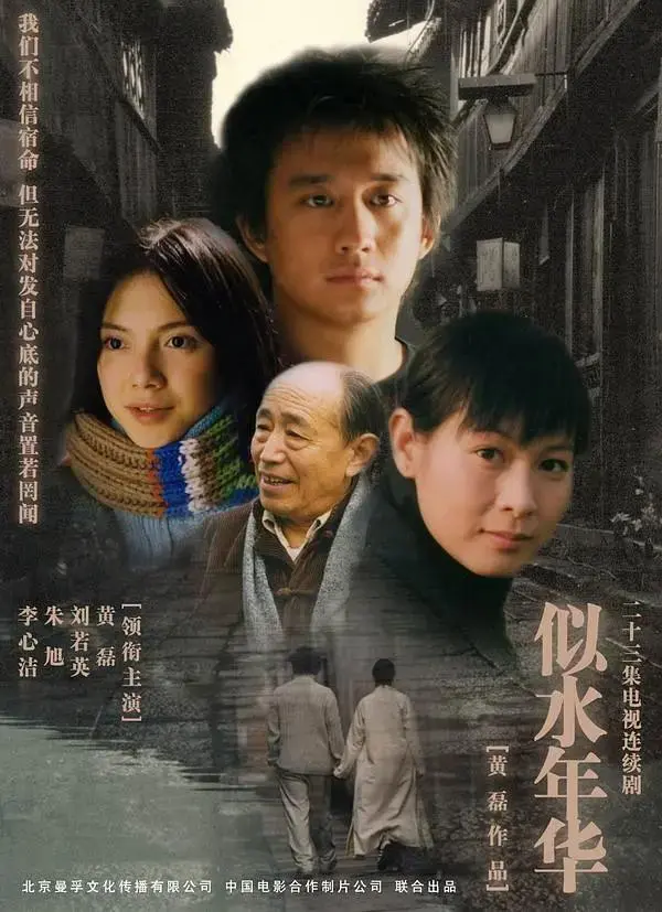 《似水年华》全集高清完整版在线观看与剧情解析