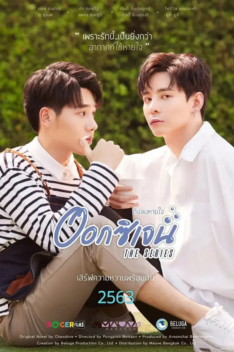 《你是我的氧气》全集高清完整版在线观看与剧情解析