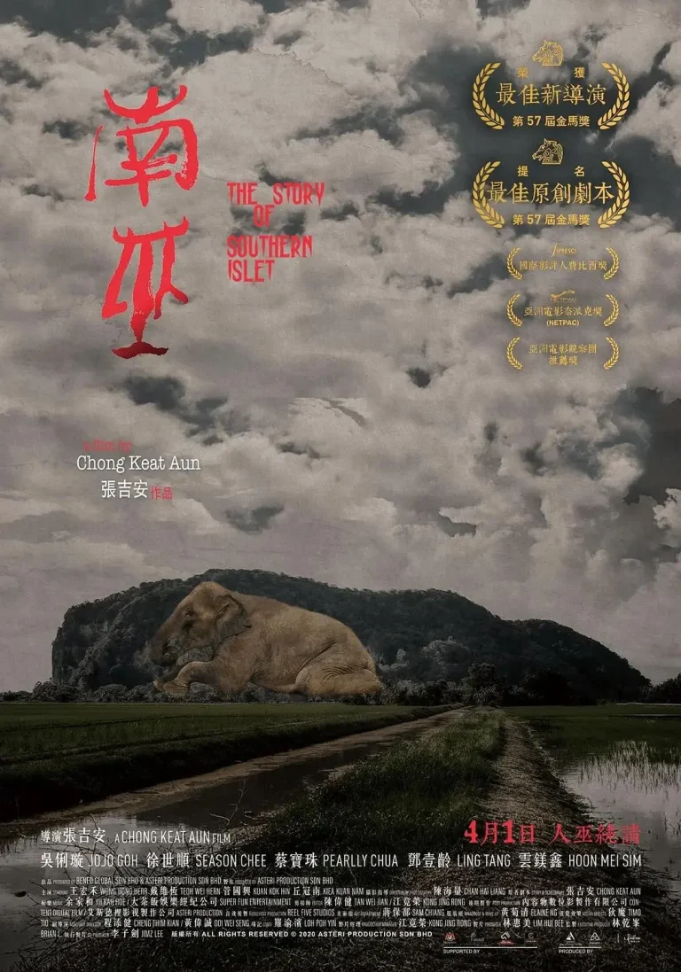 《南巫2020》全集高清完整版在线观看与剧情解析
