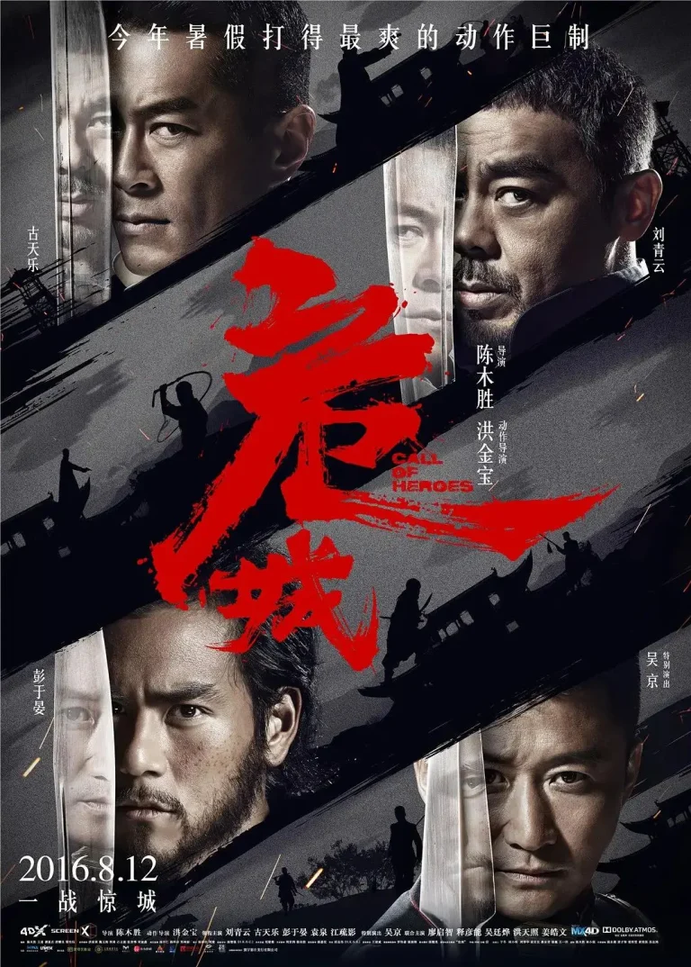 《危城2016》全集高清完整版在线观看与剧情解析