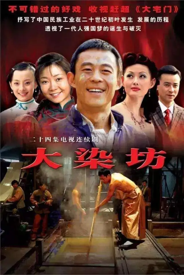 《大染坊2003》全集高清完整版在线观看与剧情解析