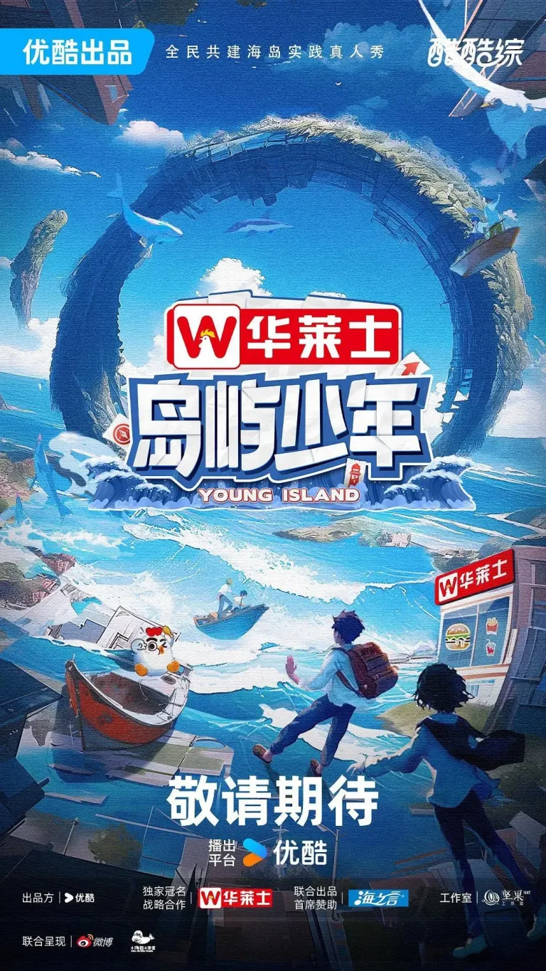 《岛屿少年》全集高清完整版在线观看与剧情解析