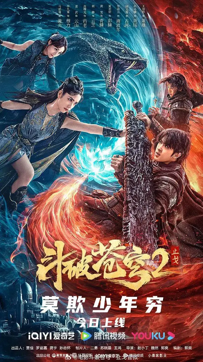 《斗破苍穹·止戈》全集高清完整版在线观看与剧情解析