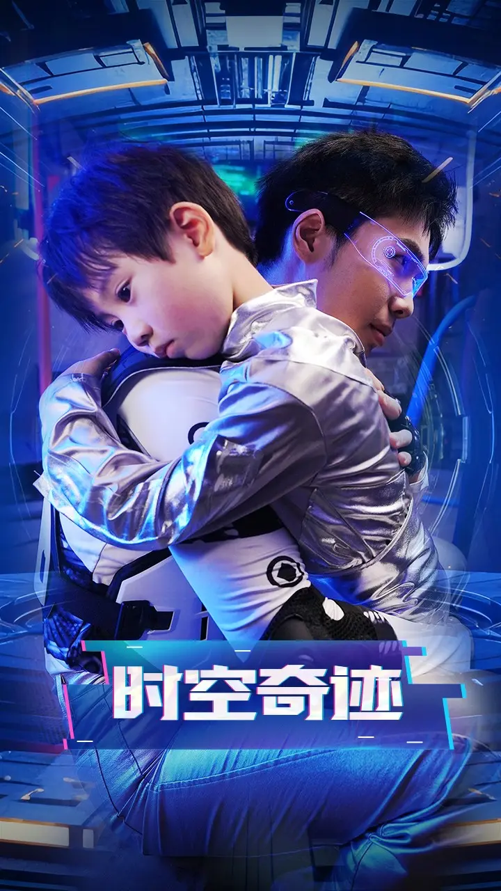 《时空奇迹》全集高清完整版在线观看与剧情解析