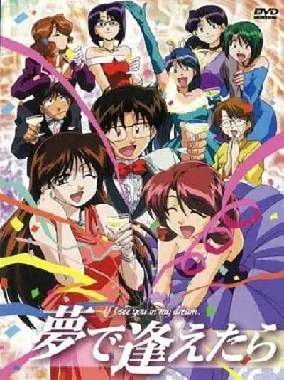 《梦中相遇》全集高清完整版在线观看与剧情解析