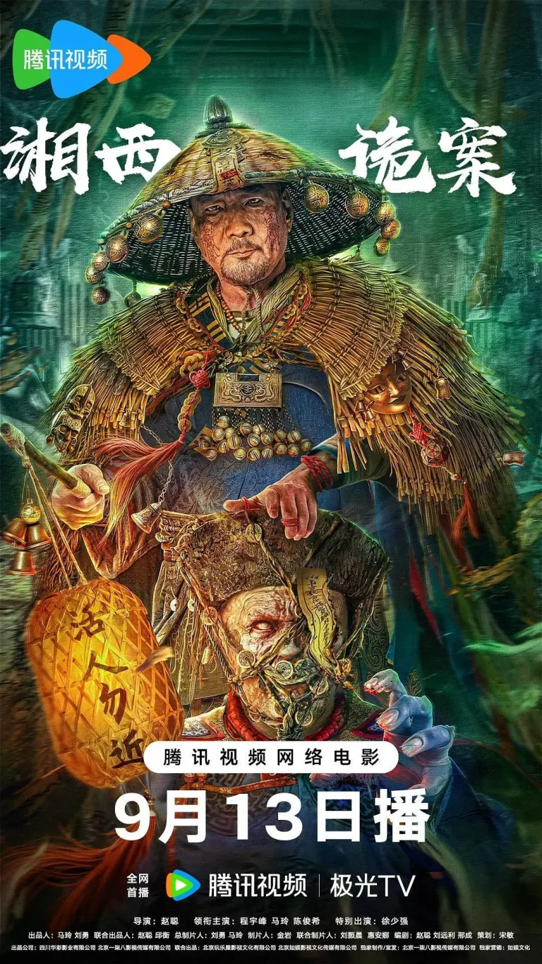 《湘西诡案》全集高清完整版在线观看与剧情解析