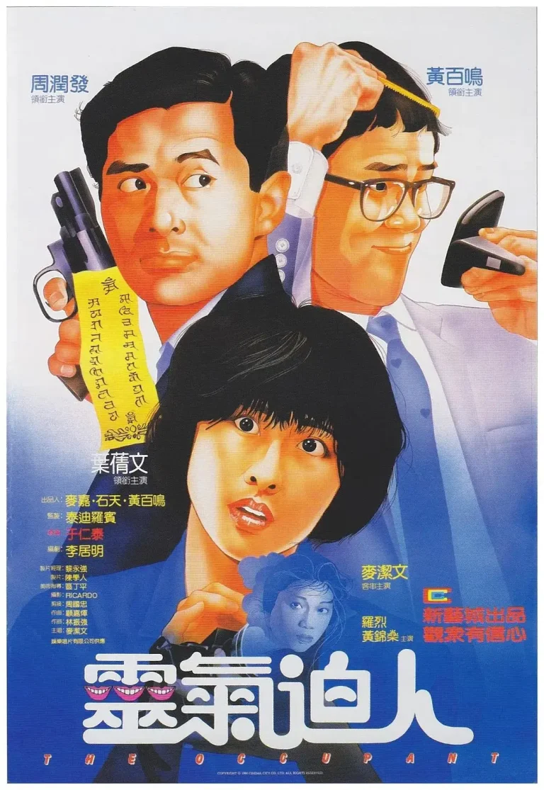 《灵气逼人1984》全集高清完整版在线观看与剧情解析