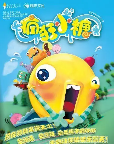 《疯狂小糖第一季》全集高清完整版在线观看与剧情解析