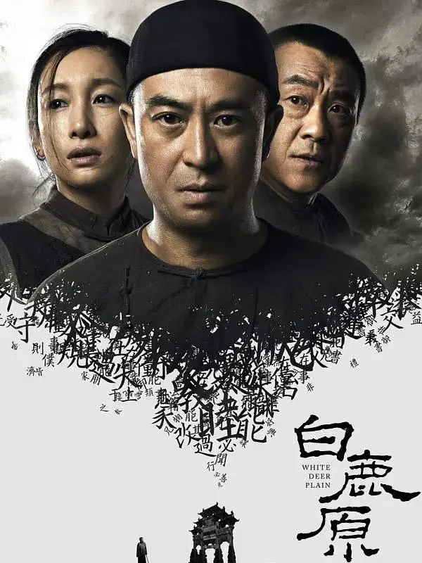 《白鹿原2017》全集高清完整版在线观看与剧情解析