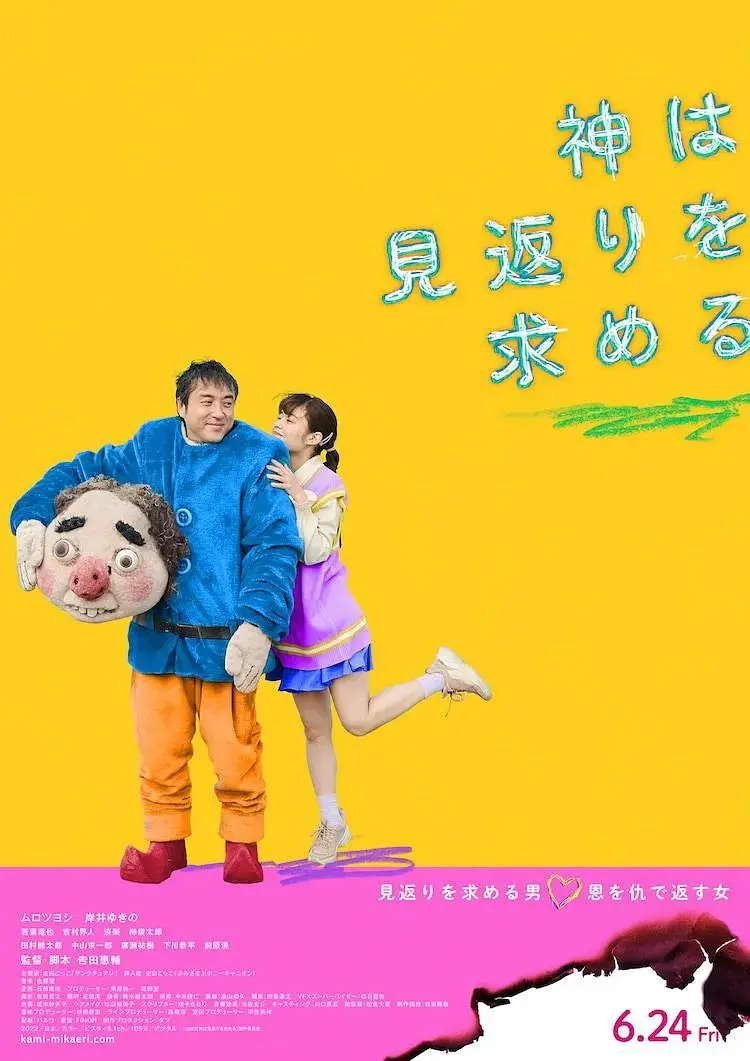 《神寻求回报》全集高清完整版在线观看与剧情解析