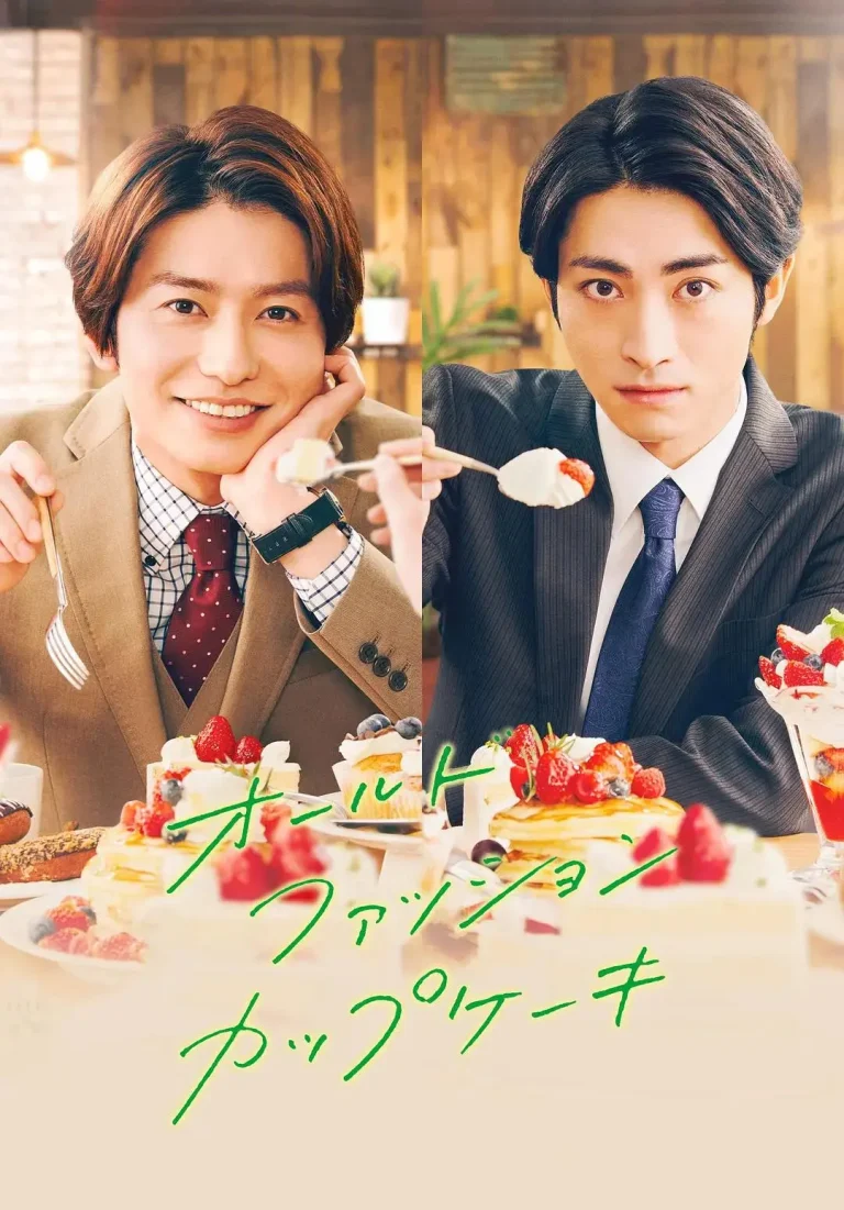 《经典杯子蛋糕》全集高清完整版在线观看与剧情解析