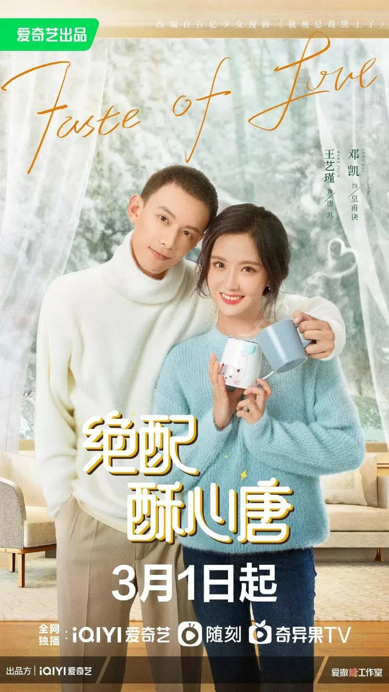 《绝配酥心唐》全集高清完整版在线观看与剧情解析