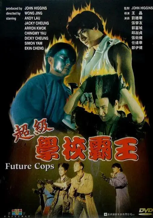 《超级学校霸王》全集高清完整版在线观看与剧情解析