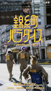 锦糸町乐园:从涉谷出发一站即达