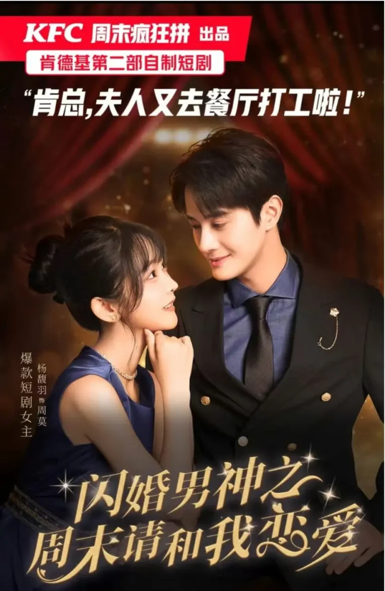 《闪婚男神之周末请和我恋爱》全集高清完整版在线观看与剧情解析