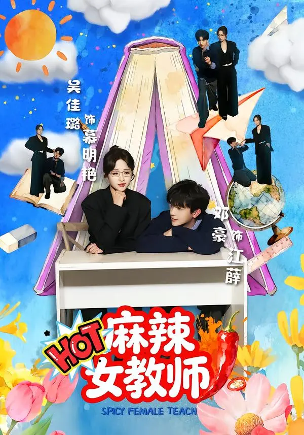 《麻辣女教师》全集高清完整版在线观看与剧情解析